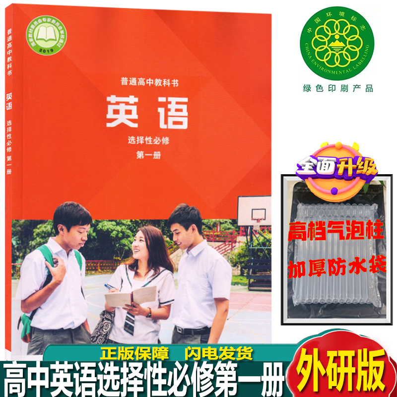 外研版高中英语选择性必修第一册