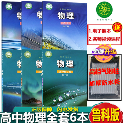 鲁科版高中物理必修+选修全套6本