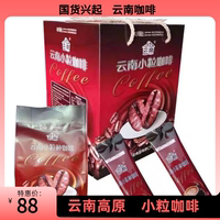 云帝云南小粒速溶云南特產(chǎn)禮品