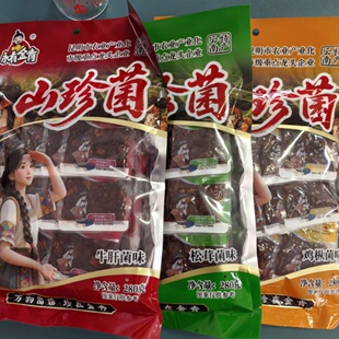 永有金肯美味山珍菌香菇鸡枞菌子类鸡枞菌零食云南特产旅游伴手礼