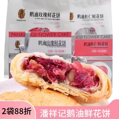 潘祥记法式鹅油鲜花饼欧式点心糕点饼干零食云南特产高端礼盒礼物