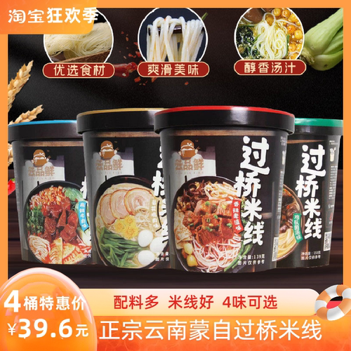 过桥米线云品鲜高端桶装冲泡方便