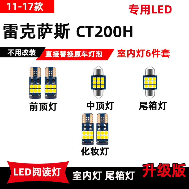 11-17款雷克萨斯专用车内阅读灯