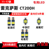 17款 雷克萨斯CT200H专用LED阅读灯车内顶棚灯室内灯后备箱灯泡