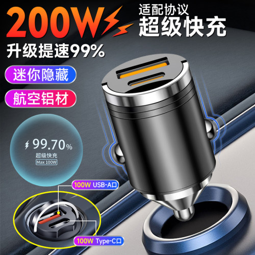 车载充电器隐藏式超级快充