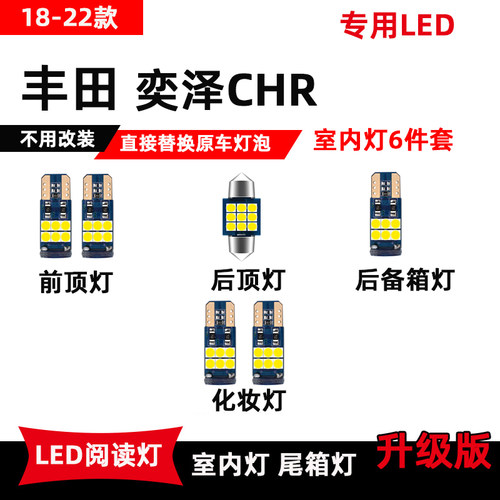 丰田奕泽CHR高亮LED阅读灯