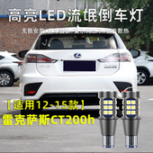 专用LED流氓灯泡改装 适用雷克萨斯CT200h倒车灯12 15款 高亮退车灯