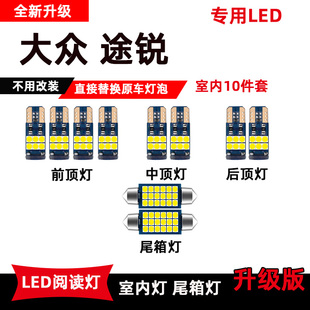 大众途锐专用LED阅读灯改装 室内灯脚底灯车内灯顶棚灯后备箱灯泡