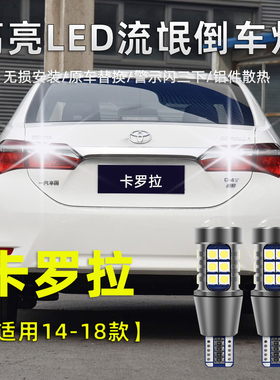 适用于07-18款丰田卡罗拉LED倒车灯16 17高亮流氓灯泡改装led灯泡