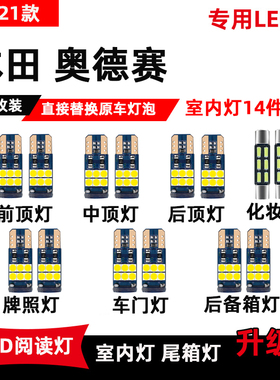 适用于本田奥德赛改装LED阅读灯20-21款专用车内灯顶棚灯后备箱灯