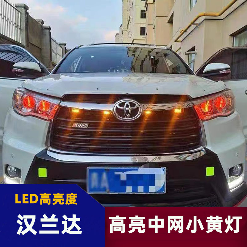 适用于丰田汉兰达中网小黄灯