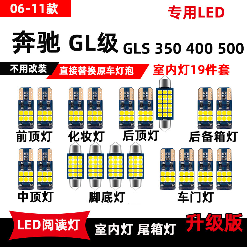 奔驰GLS专用LED阅读灯