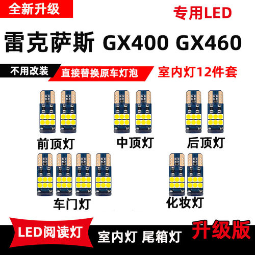 雷克萨斯改装车内阅读灯