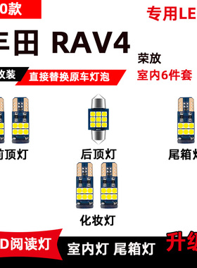 适用于丰田RAV4led阅读灯09-22款荣放改装专用车内顶棚灯后备箱灯