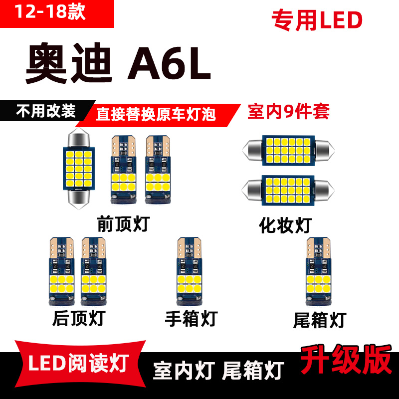 12-18款奥迪a6l专用顶棚灯阅读灯