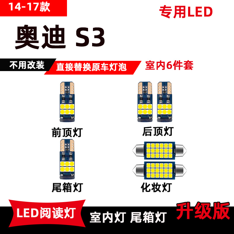 奥迪改装车内后备箱灯