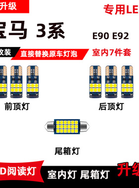 宝马老款3系E90/E92专用LED阅读灯改装车内顶棚灯室内灯后备箱灯