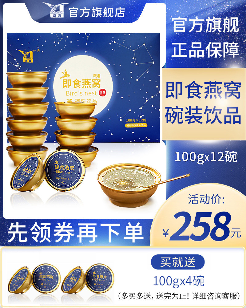 鹰君12星座即食燕窝正品孕妇营养滋补品冰糖燕窝礼盒装100ml*12碗