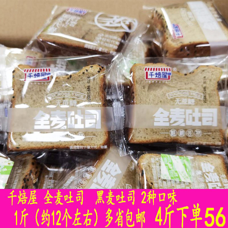 千焙屋无蔗糖全麦代餐吐司黑麦代餐面包整箱4斤休闲办公营养早餐