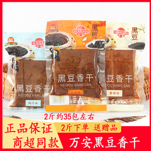 万安黑豆香干香辣牛肉味豆腐干豆制品卤味零食解馋即食夜宵小包装
