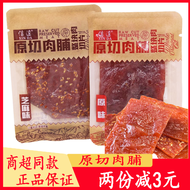 信达原切肉脯原味500g