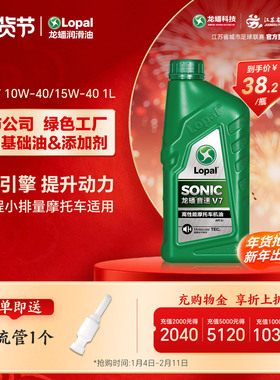 龙蟠SONIC V7四冲程摩托车机油15W40/10W40 SJ摩油1L官方正品