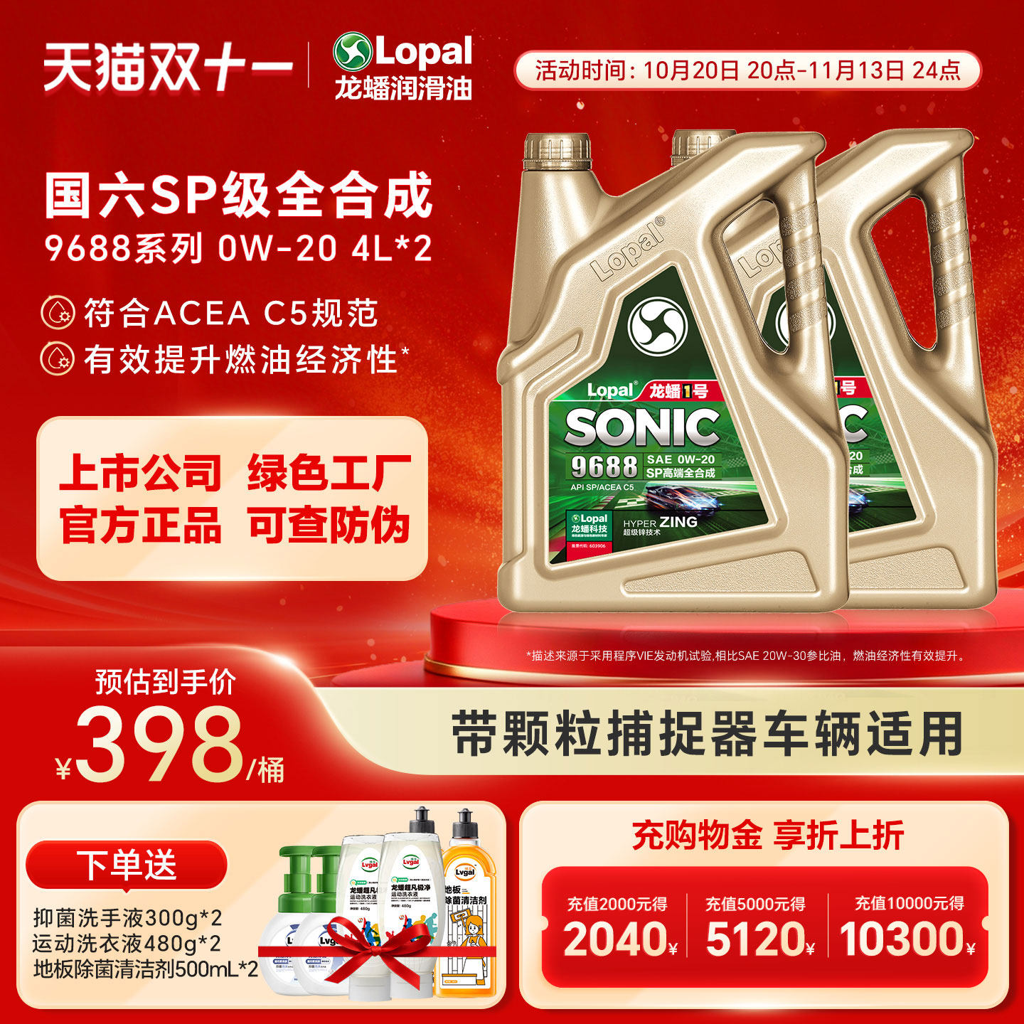 汽油机油 龙蟠1号 SONIC9688 SPC5 0W20 8L国六全合成机油正品