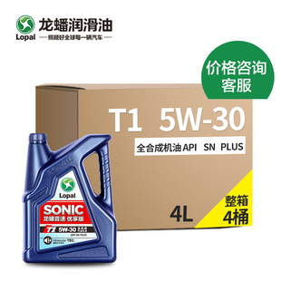 旗舰正品 SNPLUS全合成机油 4桶起售 T1系列整箱4L