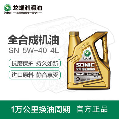 龙蟠sonic9000全合成SN级4L机油
