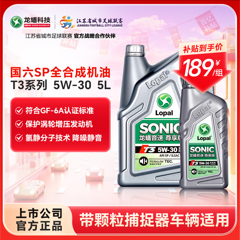 龙蟠t3全合成机油sp汽车发动机