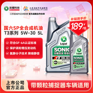 6A汽车发动机润滑油5L官方正品 龙蟠音速T3 30全合成机油SP