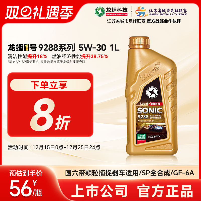 龙蟠1号全合成机油1L5W-30SP