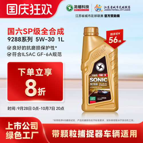 龙蟠1号全合成机油1L5W-30SP