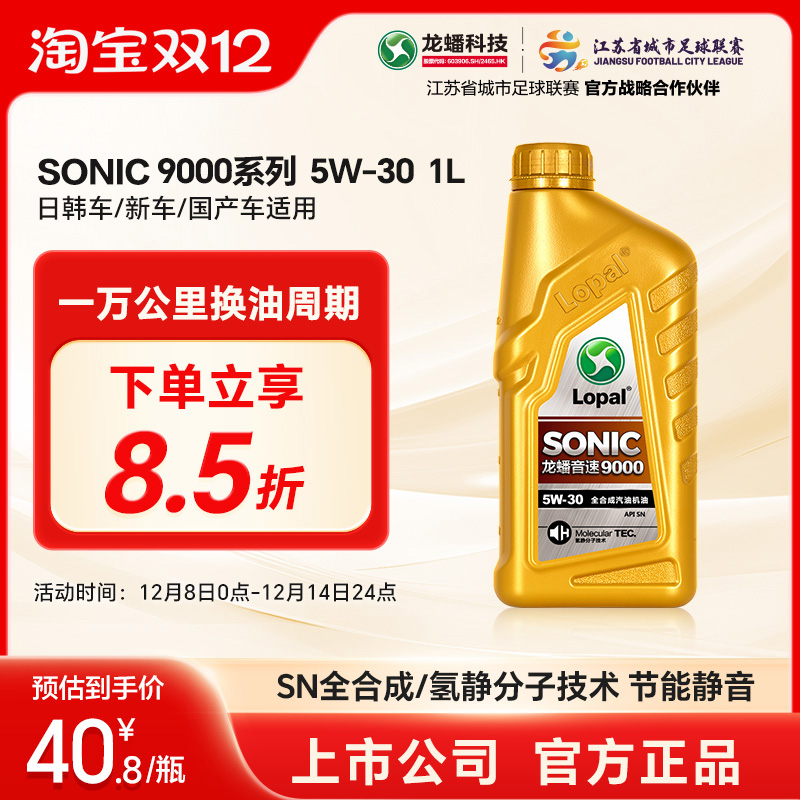 龙蟠sn全合成5w30发动机润滑油