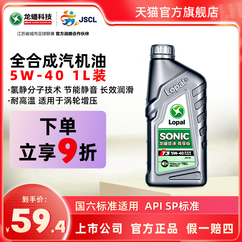 全合成机油龙蟠SP发动机润滑油