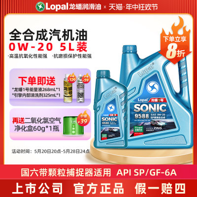 龙蟠1号SONIC9588 0W-20 SP/GF-6A 全合成汽车发动机机油高端车5L