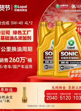 龙蟠9000全合成机油5W40 4L*2发动机润滑油SN省油抗磨提动力旗舰