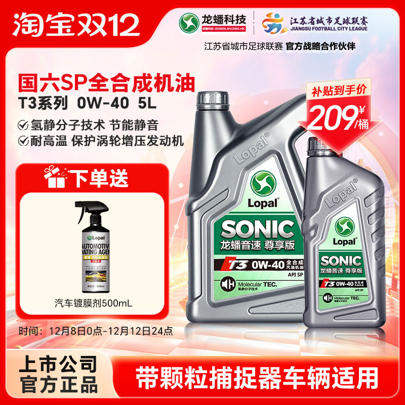 新品龙蟠音速t30w-40全合成机油