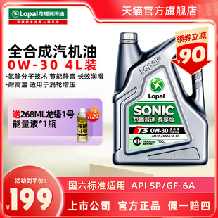 龙蟠音速T3 6A汽车发动机润滑油4L 新品 30全合成机油SP