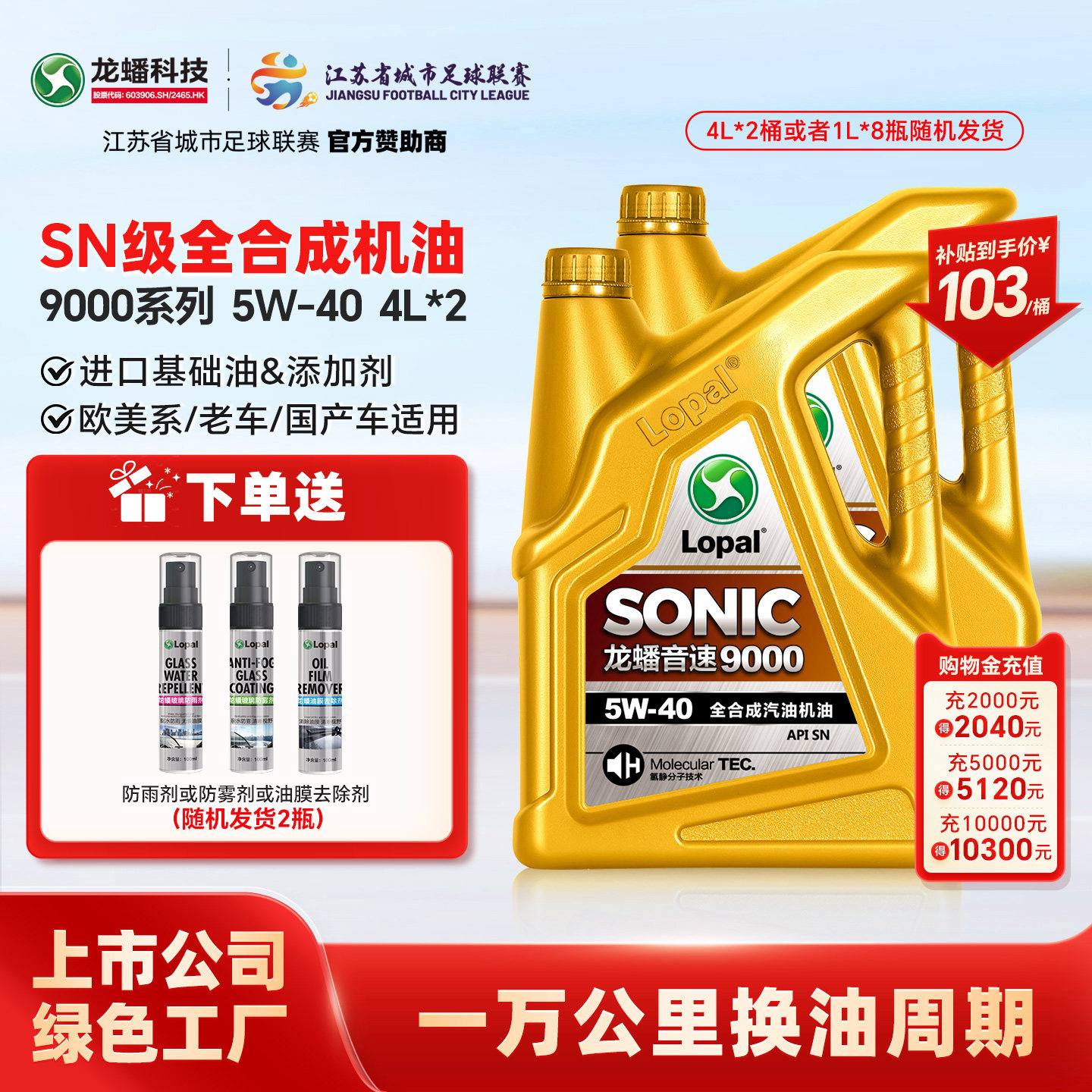龙蟠5W40全合成SN机油抗磨静音图片