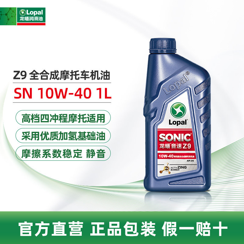 龙蟠Z9全合成SN摩托车机油10W40 1L四冲程摩油抗磨静音正品,摩托车/装备/配件,摩托车机油,淘宝优惠券,粉丝福利购,淘宝优惠卷