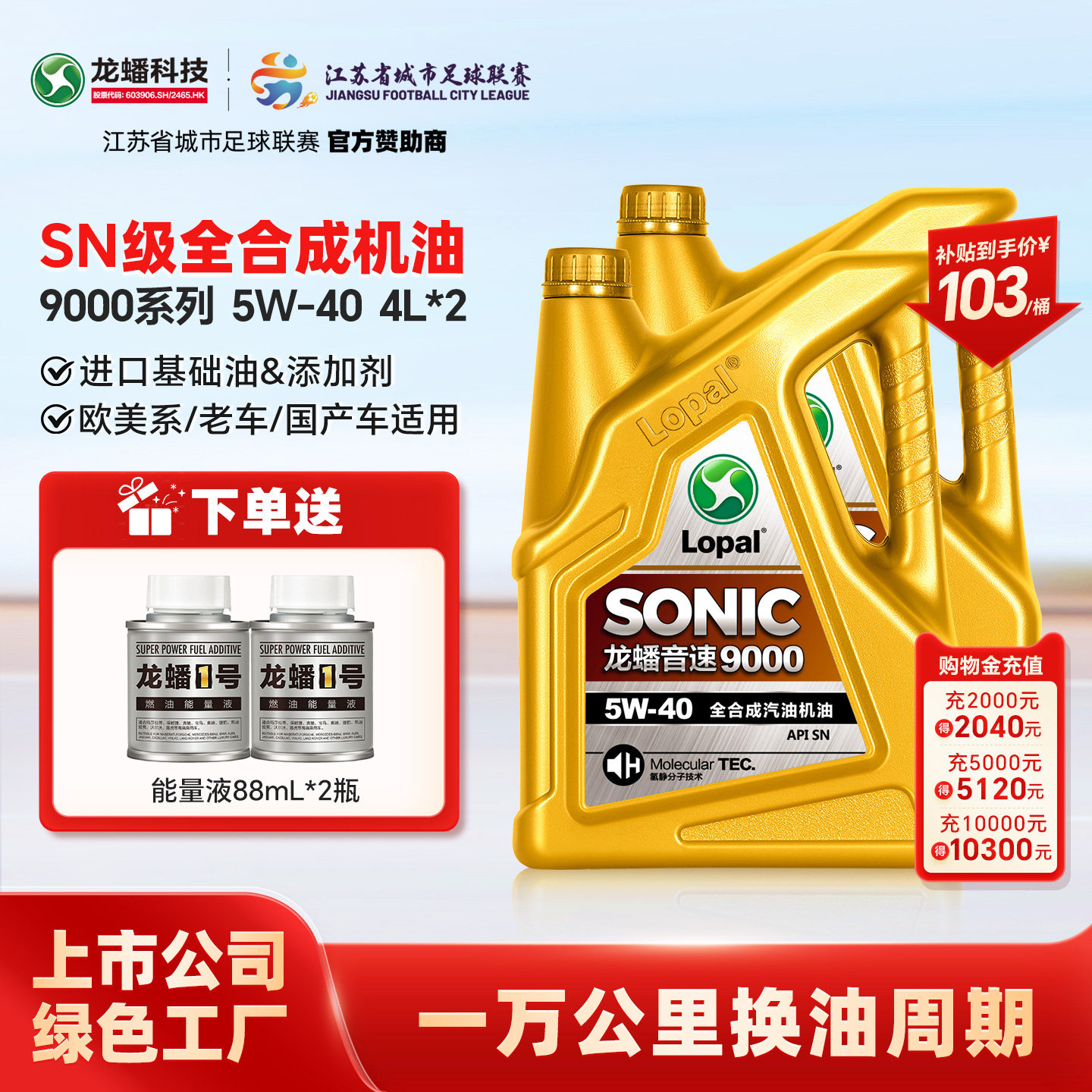 龙蟠9000全合成机油5W40 4L*2发动机润滑油SN省油抗磨提动力旗舰