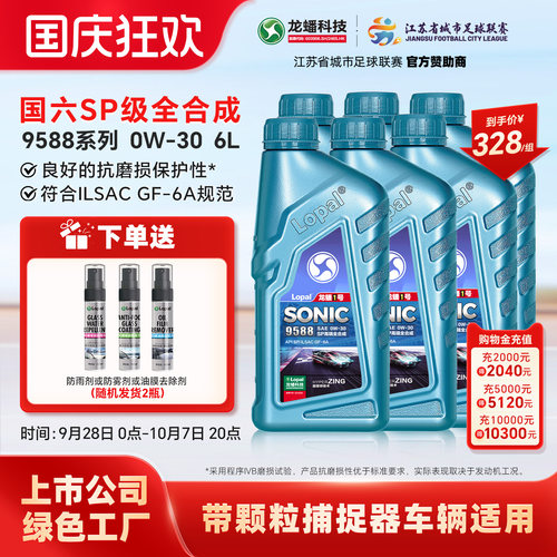 龙蟠1号SONIC9588 0W-30 SP/GF-6A 全合成汽车发动机机油高端车6L