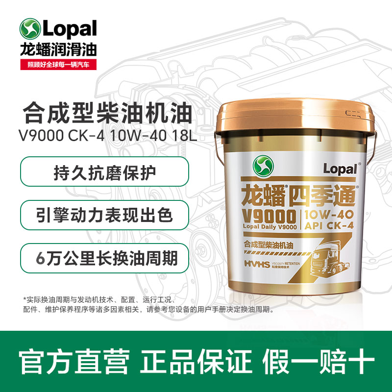 龙蟠新品四季通v9000合成型机油