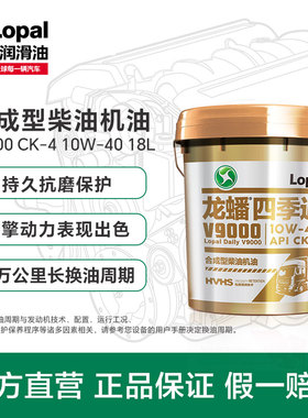 柴油机油 龙蟠四季通V9000 10W-40合成型CK-4  18L