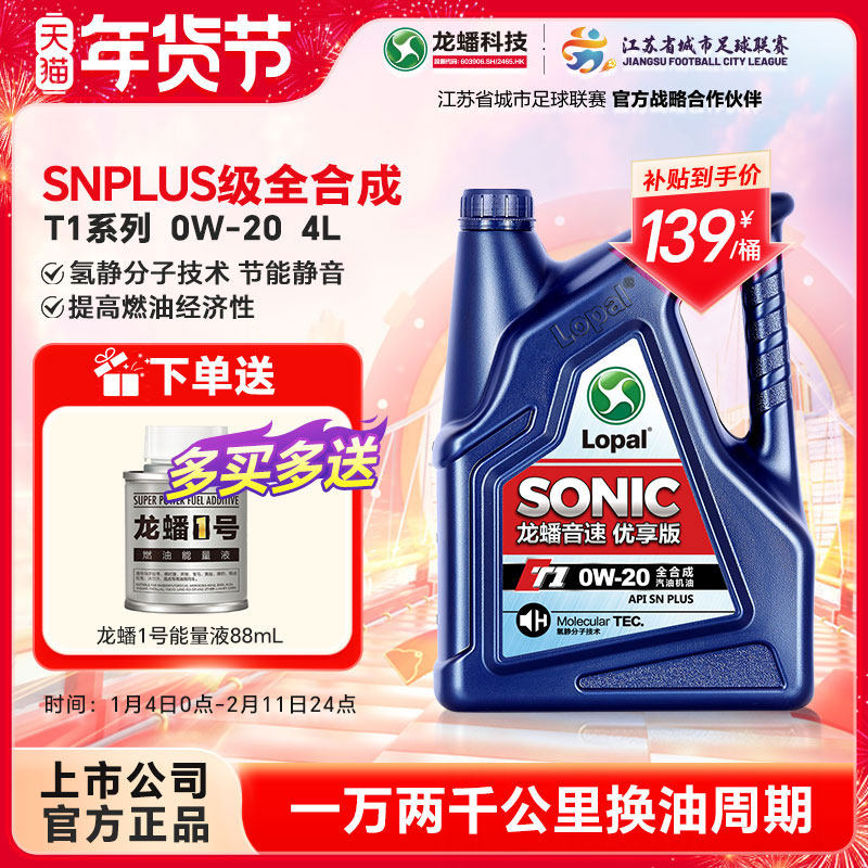 龙蟠T1 0W-20 4L全合成汽机油SN PLUS汽车发动机润滑油官方正品,汽车零部件/养护/美容/维保,汽机油,淘宝优惠券,粉丝福利购,淘宝优惠卷