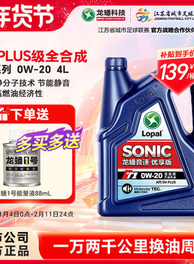 龙蟠T1 0W-20 4L全合成汽机油SN PLUS汽车发动机润滑油官方正品