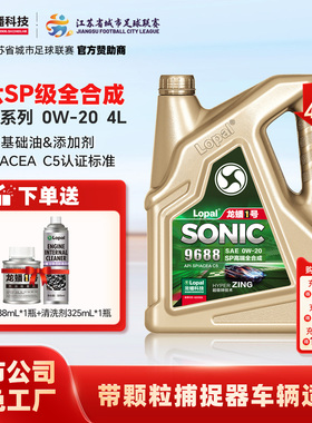 汽油机油 龙蟠1号 SONIC9688 SP/C5 0W20 4L国六全合成机油正品