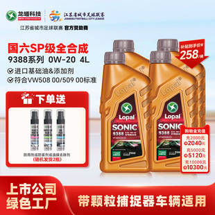 龙蟠1号SONIC9388 0W20大众蓝油版SP/C5全合成机油4L抗磨省油国六