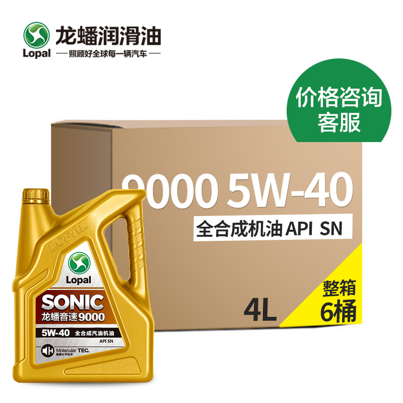 龙蟠SONIC9000整箱全合成润滑油